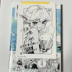 魔力枯れのダークエルフ 初版 未来屋書店 特典付き シュリンク付き