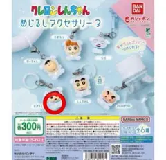 クレヨンしんちゃん　めじるしアクセサリー3