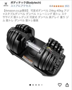 ボディテック 可変式ダンベル 24kg 新品未使用
