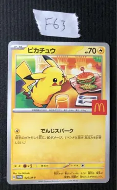 2026年最新】マクドナルドピカチュウの人気アイテム - メルカリ