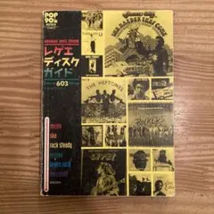 レゲエ・ディスク・ガイド Features 603 albums - メルカリ