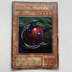 2025年最新】スフィア・ボム 球体時限爆弾の人気アイテム - メルカリ