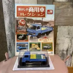 第10回ノースビッグランINアカビラ記念モデル マツダT1500 800台限定