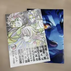 劇場版　鬼滅の刃　無限城編第一章　猗窩座再来　パンフレット　副読本付き