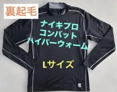 【値下げ不可】ナイキプロ コンバット ハイパーウォーム 長袖 コンプレッション