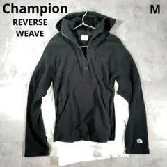チャンピオン　リバースウィーブ　パーカー ブラック ハーフジップ　ツートン【M】