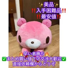 チャックスGP 特大サイズストレンジスマイルグルーミーぬいぐるみ