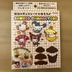 サンリオキャラクター チョコレート型抜きセット 非売品
