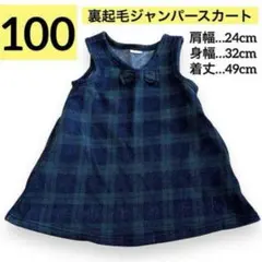 ❤️100cm❤️95cm❤️緑×紺❤️チェック❤️裏起毛❤️ワンピース❤️クリスマスカラー❤️