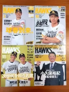 月刊ホークス 2023年 3・10・11・12月号 ソフトバンクホークス