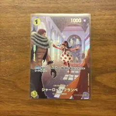 本日限定‼︎シャーロット・フランペ R SP(スペシャルカード) EB01-056