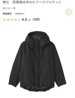 無印良品 紳士 防風撥水中わたフードジャケット M ブラック