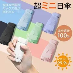 日傘 完全遮光 折りたたみ 軽量晴雨兼用 UVカット コンパクト ライトグリーン