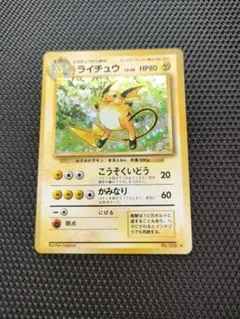 【カードe】ライチュウ ★ ポケモンカード★web 036/048 アンリミ 希少品 良品 ライチュウ ☆ ポケモンカード☆web 036/048 アンリミ