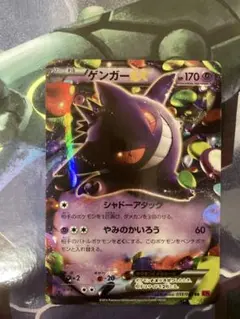 極美品！ゲンガーEX ゲンガーex | ポケモンカードゲーム公式ホームページ