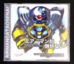 エアーマンが倒せない project-Delta #02 CD【中古】