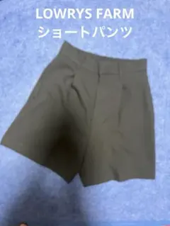LOWRYS FARM（ローリーズファーム）ショートパンツ