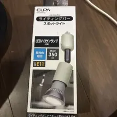 ELPA ライティングバー用スポットライト LRS-L800CDのサムネイル