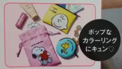 sweet　スヌーピー&フレンズ ラブメッセージポーチ 3点セット