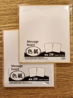 ４枚！小さめ色紙Message board 無地 2枚×2セットのサムネイル