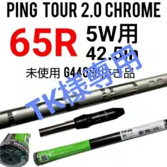 2026年最新】ping tour 2.0 chrome 65 rの人気アイテム - メルカリ