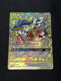 レシラム＆リザードンGX UR SM12a TAG TEAM GXタッグオール… moetaku_rc-itxwzp7wi9s1-sqgd