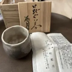 2026年最新】玉村松月の人気アイテム - メルカリ