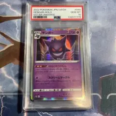 ゲンガー S12a VSTARユニバース 048/172 PSA10 ゲンガー [S12a 048/172](「VSTARユニバース」) PSA10 - メルカリ