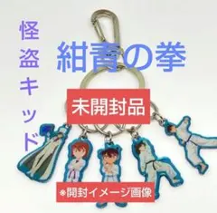 名探偵コナン 怪盗キッド 紺青の拳 5連キーチェーン 哀 コナン 蘭 新一