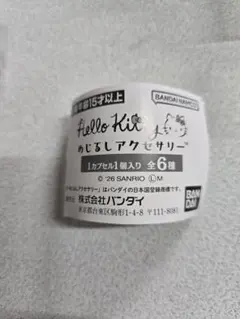 ハローキティめじるしアクセサリー4種類