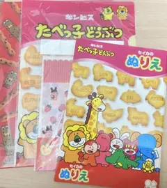 ⭐︎たべっ子どうぶつ⭐︎ぬりえ⭐︎クリアファイル⭐︎非売品⭐︎ラッピング袋⭐︎