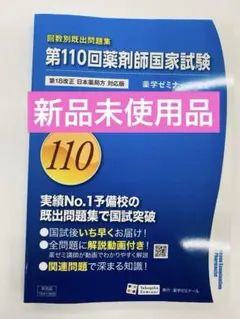 2026年最新】110回薬剤師国家試験の人気アイテム - メルカリ