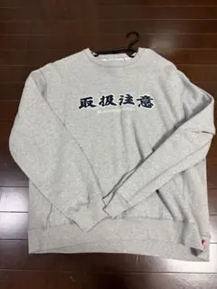 グレー スウェット トレーナー 前面文字入りのサムネイル