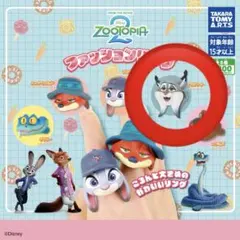 ズートピア2 ファッションリング　パウバート