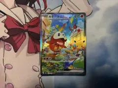ホゲータex SAR