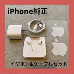Apple iPhone 純正 有線イヤホン&Lightningケーブルセット