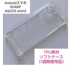 《中古》SHARP AQUOS wish4 TPU素材 クリアソフトケース