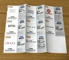 最新　ミサワホーム　らいさぽ　株主優待　優待券　割引券　株主のサムネイル