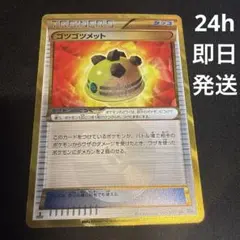 【美品】ゴツゴツメット UR BW フリーズボルト 065/059のサムネイル