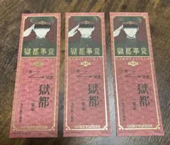 獄都事変　獄都への片道切符風しおり　アニメイト特典　3枚セット