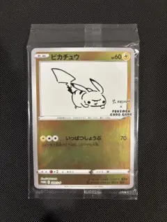 2026年最新】長場雄 ピカチュウの人気アイテム - メルカリ
