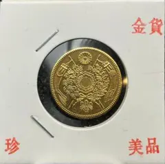 大日本古銭 旧二十圓金貨 明治十三年 近代貨幣 アンティーク遺品整理品