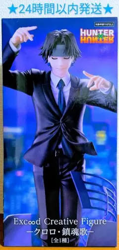 新品 HUNTER×HUNTER Exc∞dCreativeFigure クロロ