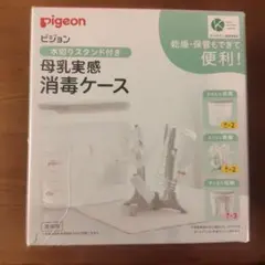 Pigeon 哺乳瓶用消毒ケース ホワイト