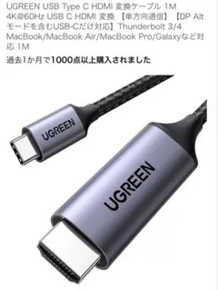 UGREEN USB Type C HDMI 変換ケーブル 1M