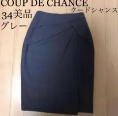 COUP DE CHANCE【クードシャンス】スカート34美品《グレー》ワールドのサムネイル