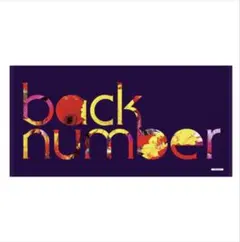 2026年最新】back number バスタオルの人気アイテム - メルカリ