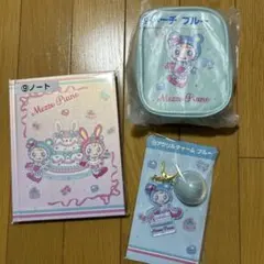 メゾピアノ　当りくじ　3点セット