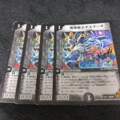 死神術士デスマーチ DMC60