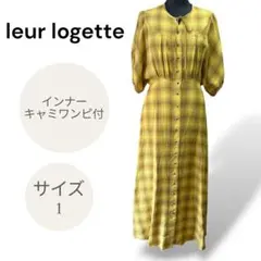leur logette ロングワンピ ルールロジェット 前釦 キャミ付 日本製のサムネイル
